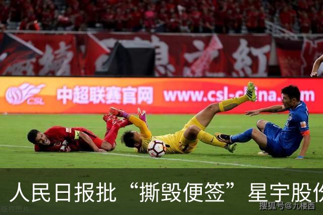 人民日报批“撕毁便签”星宇股份二次道歉：究竟是反省还是公关？