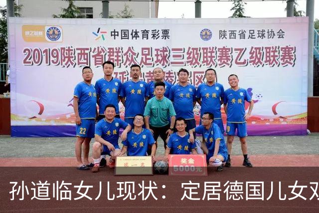 孙道临女儿现状：定居德国儿女双全，成公司高管，和母亲长得很像