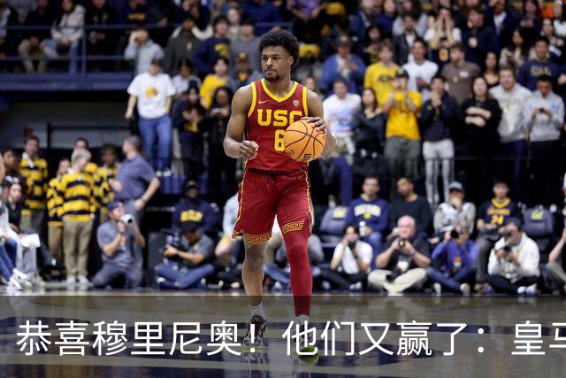 恭喜穆里尼奥！他们又赢了：皇马4-0、3连胜登顶，压力给到了巴萨
