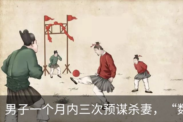 男子一个月内三次预谋杀妻，“数次将她的头撞向台阶棱角”