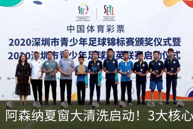 阿森纳夏窗大清洗启动！3大核心或离队，皇马准备砸钱抢人