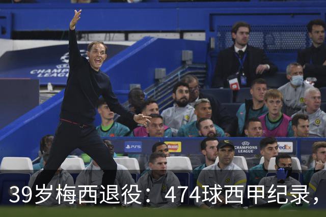 39岁梅西退役：474球西甲纪录，世界杯22球只差姆巴佩1球